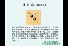 蒲月开局必胜法